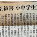 「香害」被害 小中学生10％【新聞記事より】